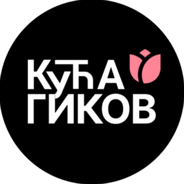 КУЋА ГИКОВ