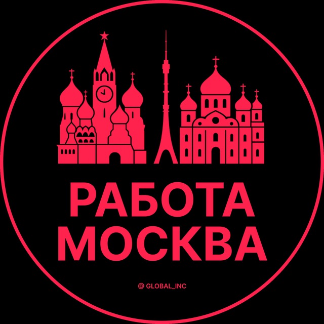 Вакансии Москва