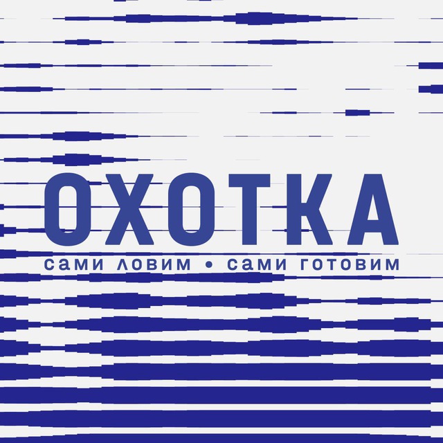 Охотка