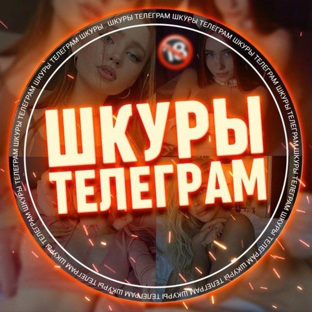 Шкуры Архангельска