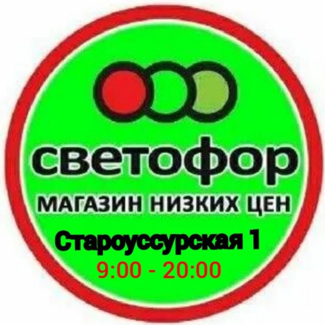 Боровичи ткачей 1. Светофор боровичи каталог. Магазин светофор боровичи. Магазин светофор детские товары. Светофор боровичи каталог.