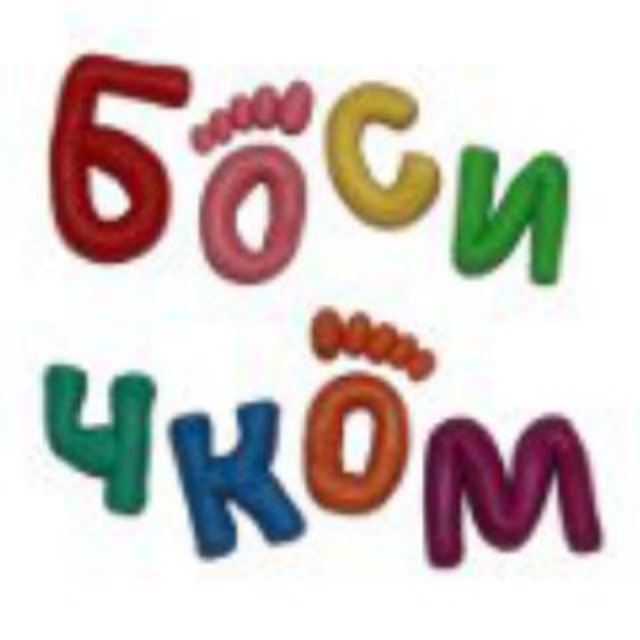 Bosichkom.com - игры и развлечения для детей - босичком