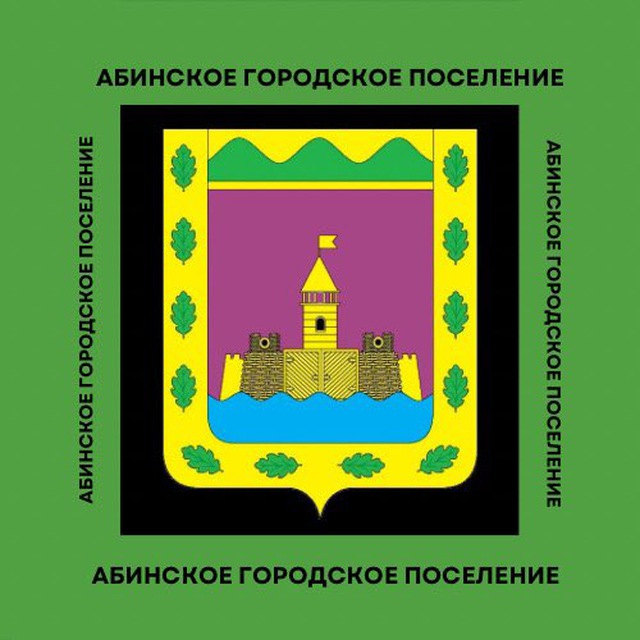 Абинское городское поселение