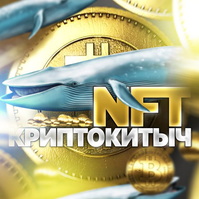 ? NFT КриптоКитыч