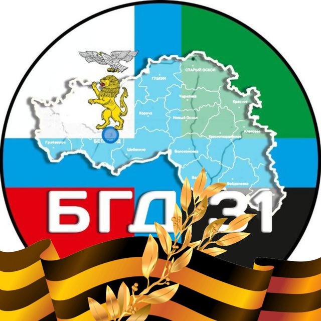 БГД 31|Белгород|СВО