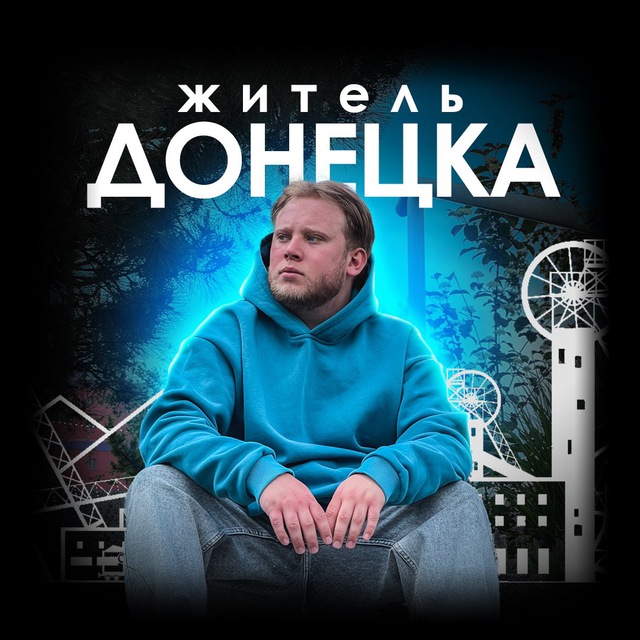 ЛЕБЕДЕВ | ДОНЕЦК