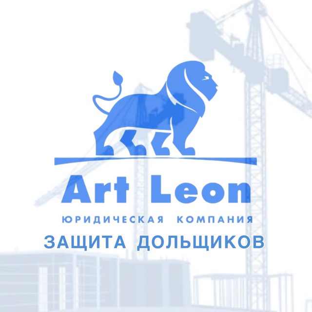 Юридическая компания Art Leon