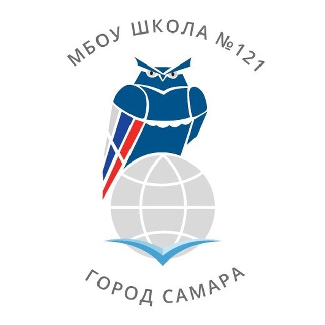МБОУ Школа №121 г.о. Самара