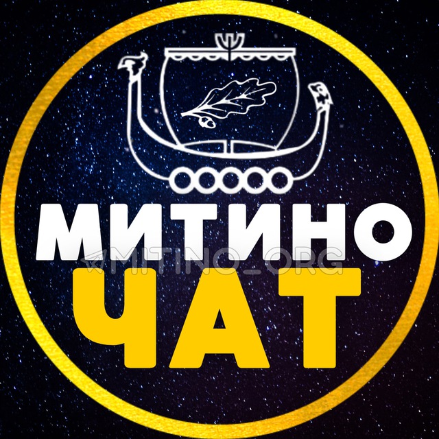 ЧАТ ? МИТИНО • СЗАО