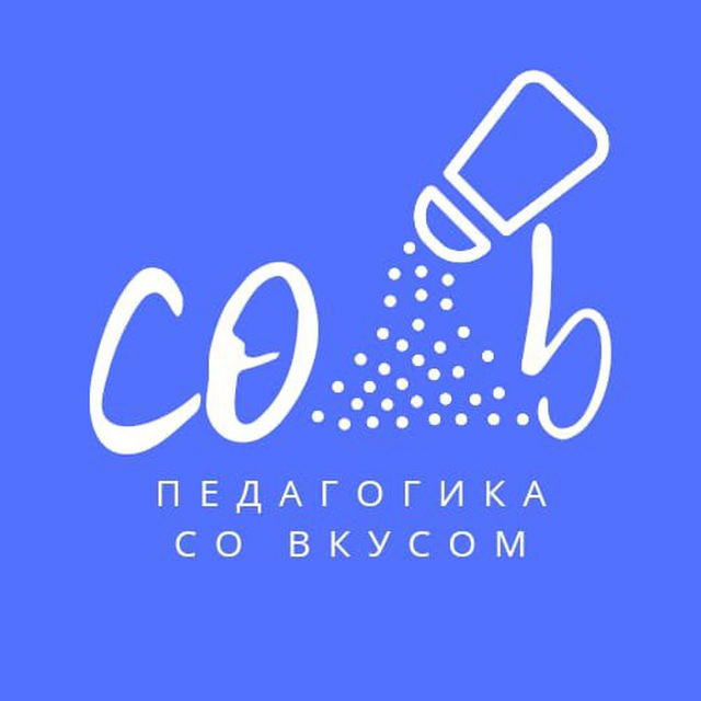 Канал соли