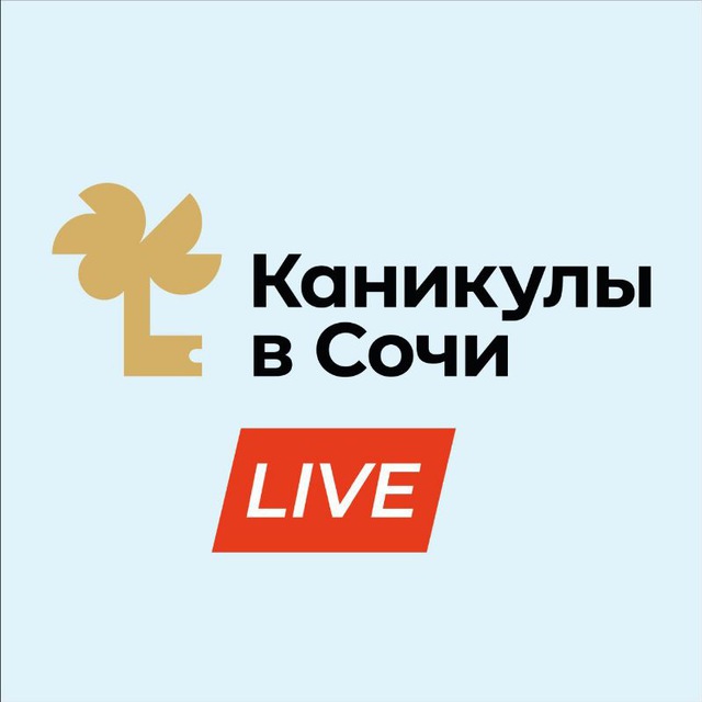 ? LIVE Санаторий «Каникулы в Сочи»