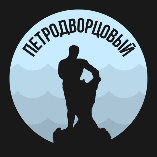 Петродворцовый
