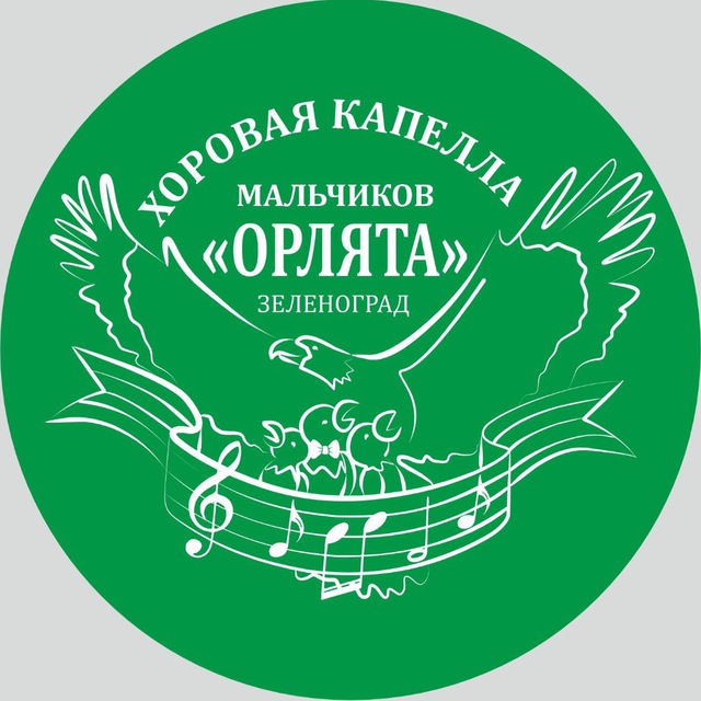 Хоровая капелла мальчиков «Орлята»