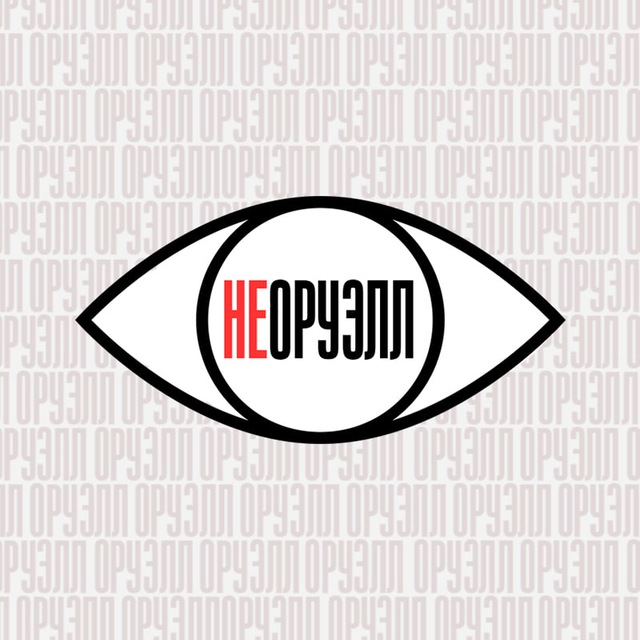 НЕОРУЭЛЛ