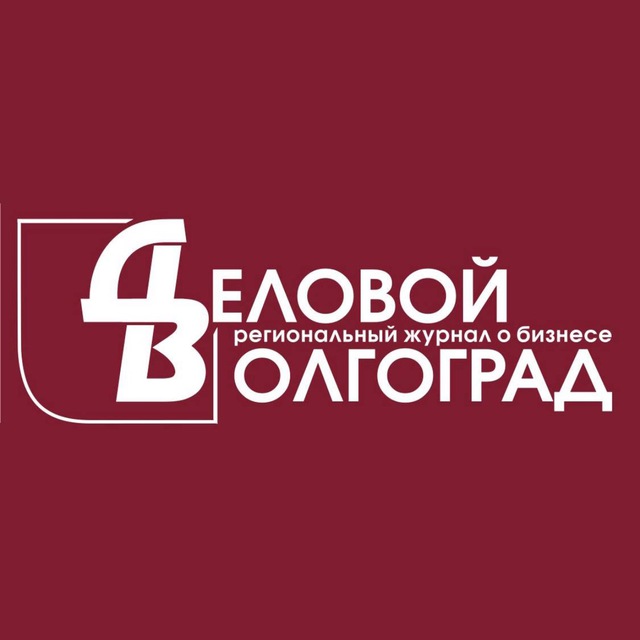 Деловой Волгоград
