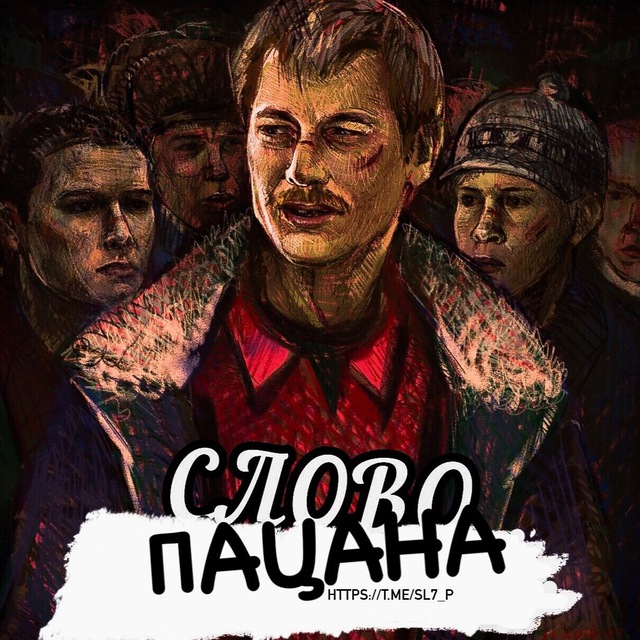 Сериал ? СЛОВО ПАЦАНА