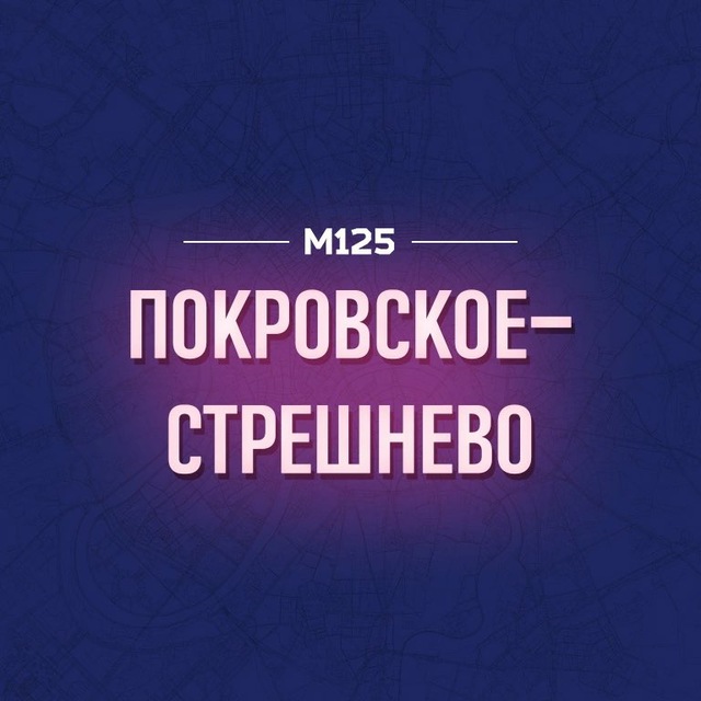 Покровское-Стрешнево