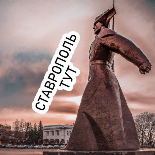 Ставрополь (stav_life)
