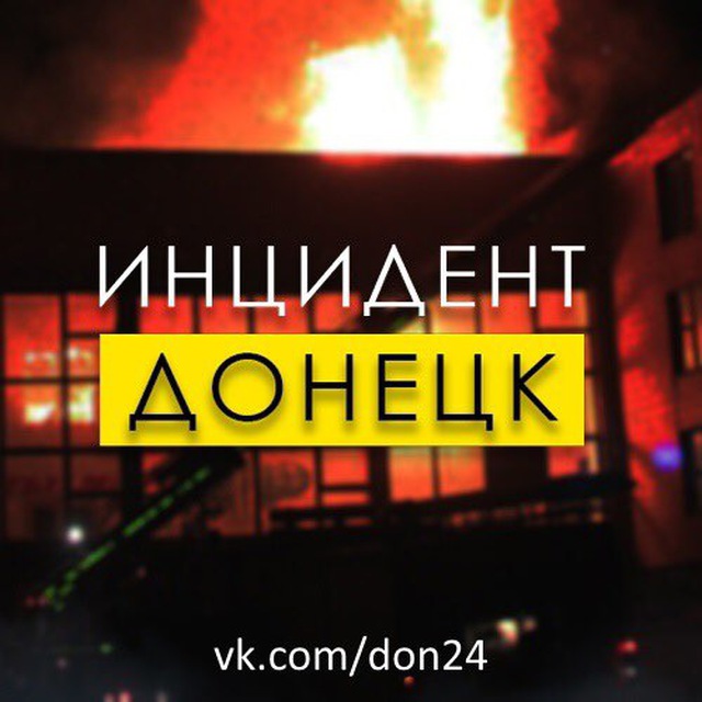 Инцидент Донецк ДТП ЧП...