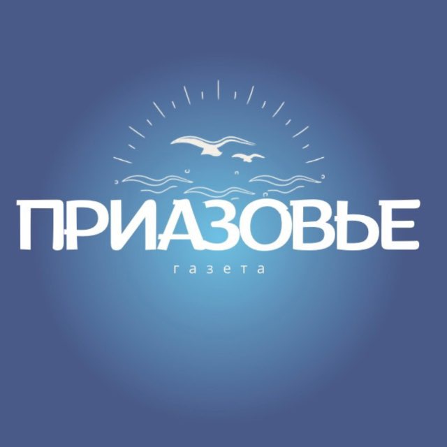 Газета Приазовье