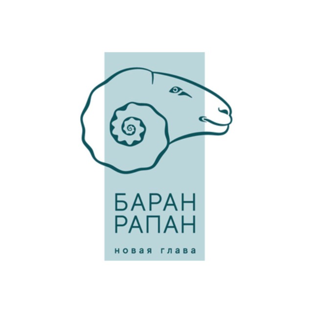 БАРАН-РАПАН