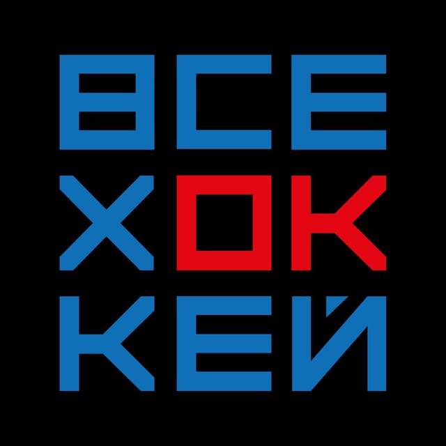 Всё хОКкей