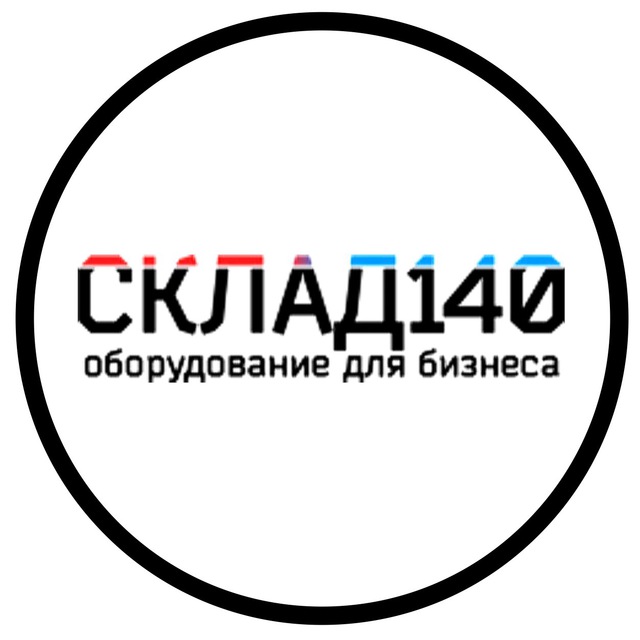 ТОРГОВОЕ ОБОРУДОВАНИЕ SKLAD140