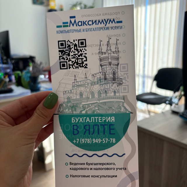 ООО МАКСИМУМ