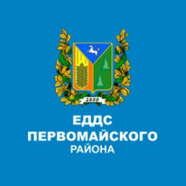 ЕДДС Первомайского района