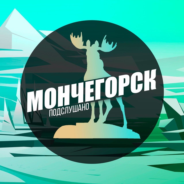 Мончегорск | Подслушано | Мурманск