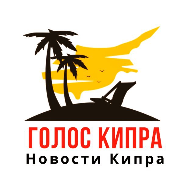Кипр Новости