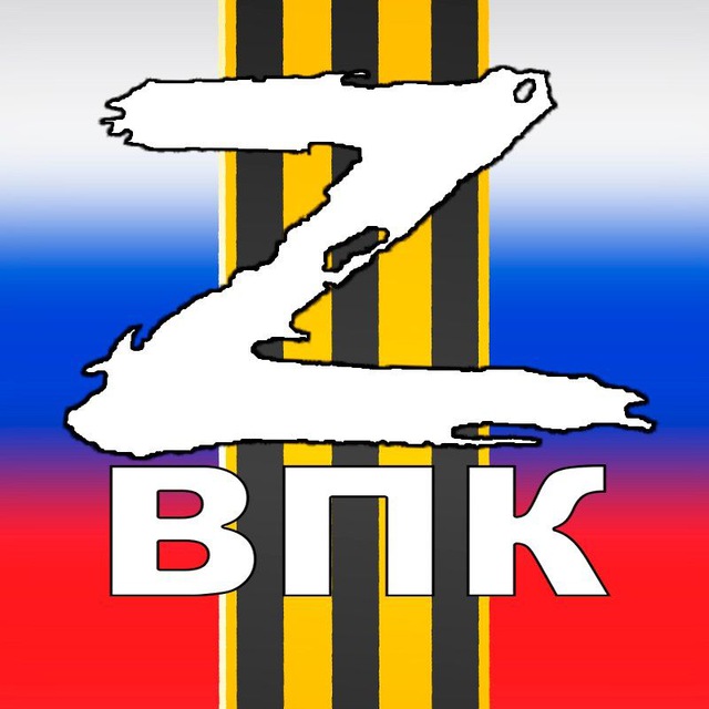 ВПК-Z (военно-патриотический канал Z) ??