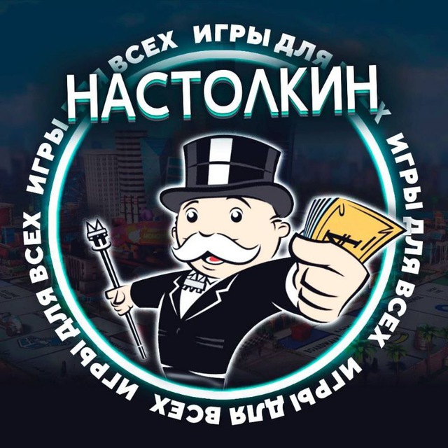 Настолкин ?
