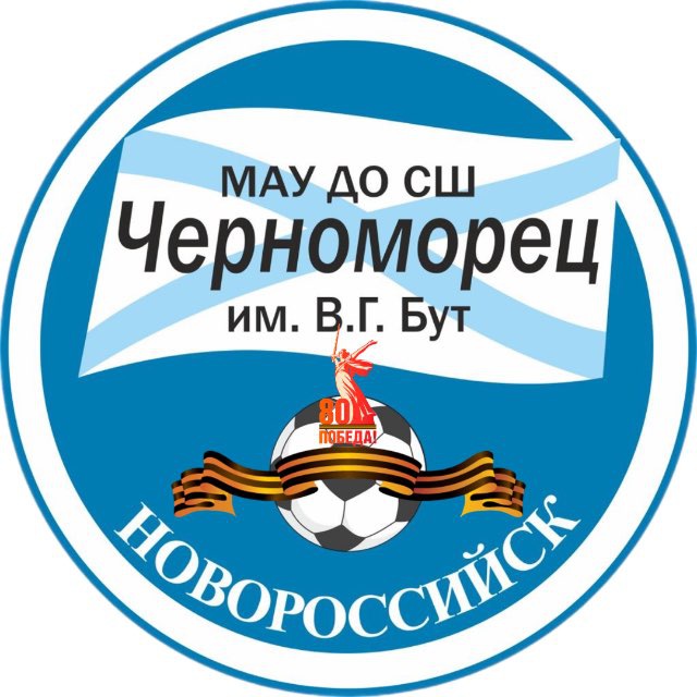 СШ «Черноморец» Новороссийск