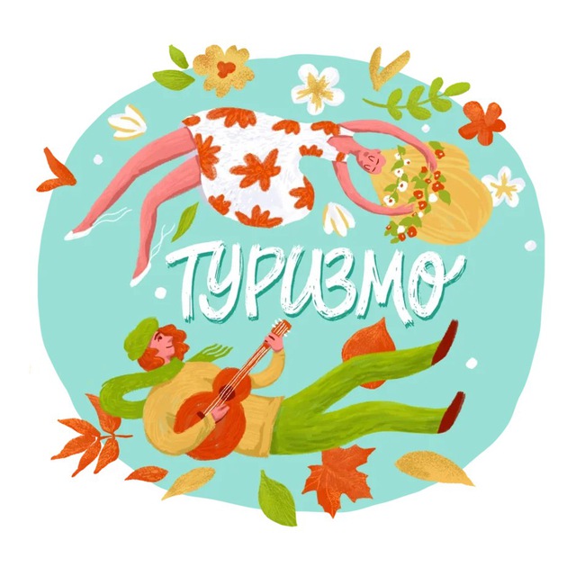 ТуризМО