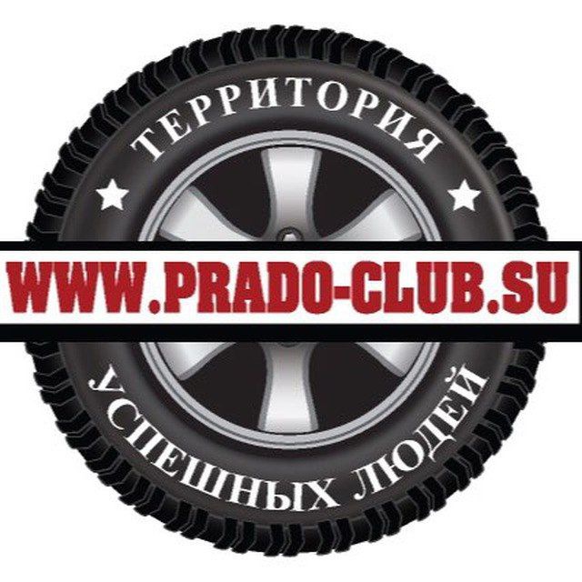 PRADO-CLUB / Прадо Клуб