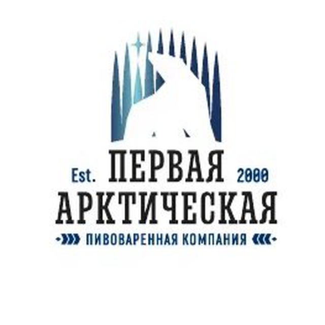 Первая арктическая пивоваренная компания