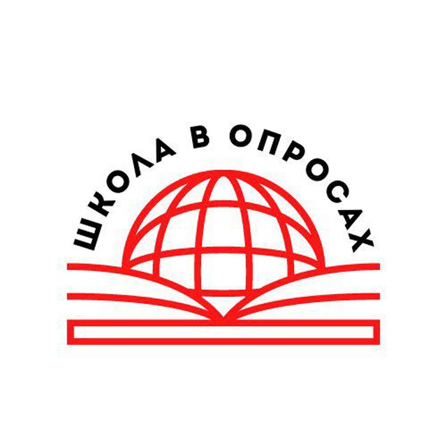 Школа в опросах