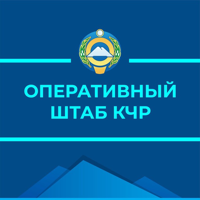 Оперштаб КЧР / COVID-19