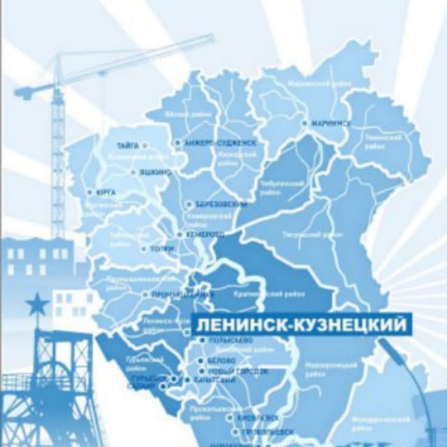 Совет народных депутатов Ленинск-Кузнецкого муниципального округа