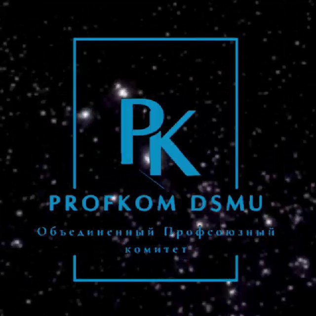 Profkom DSMU