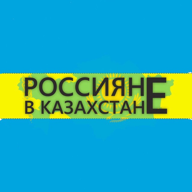 Чат казахстана без регистрации