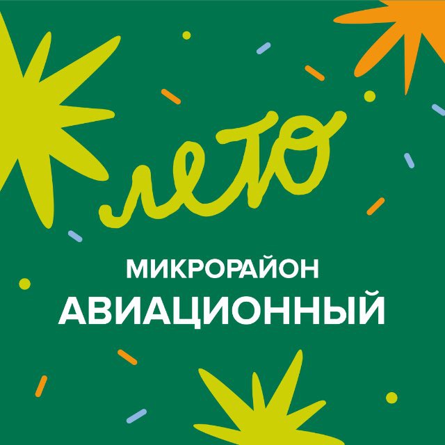 Микрорайон Авиационный