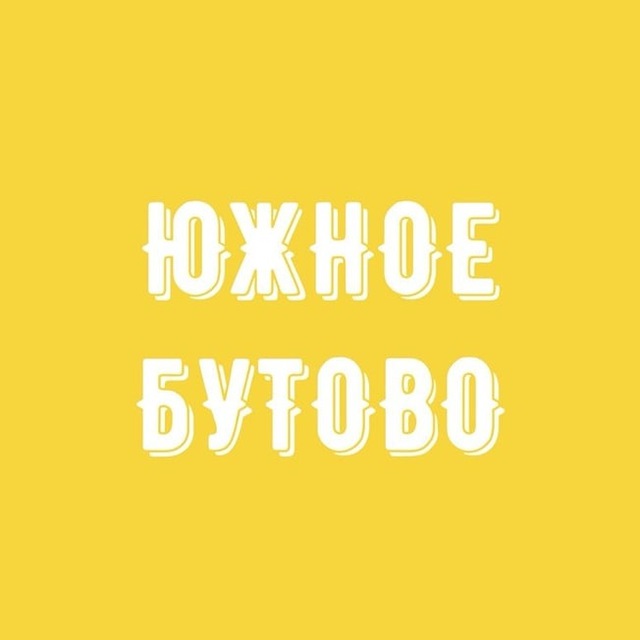 Южное Бутово