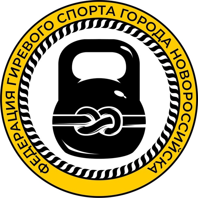 Гиревой спорт Новороссийск/Краснодарский край