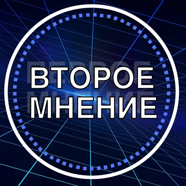 Второе мнение | Эффективность