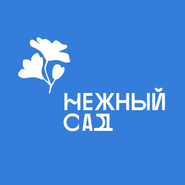 НЕЖНЫЙ САД | Цветы | Москва