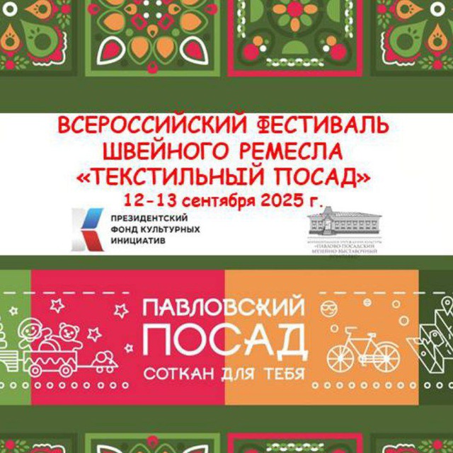 Фестиваль - карнавал "ТекСТИЛЬный ПОСАД"