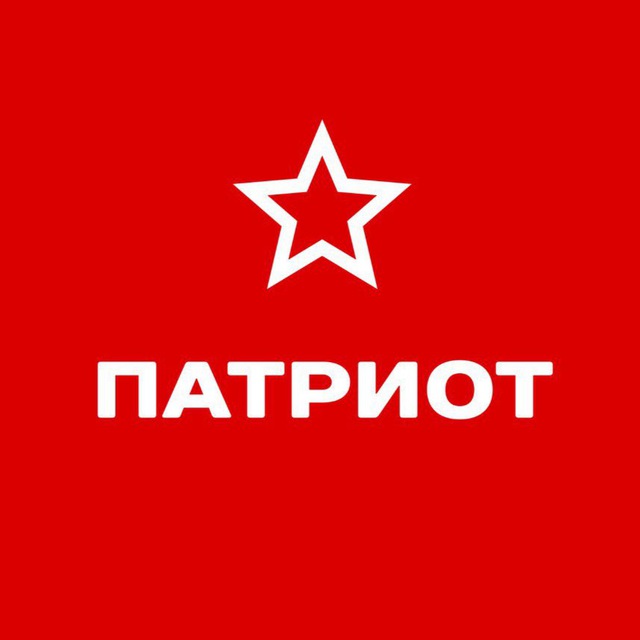 Проект «Патриот» ??