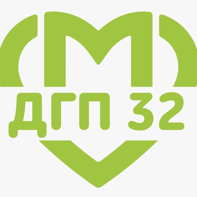 ГБУЗ Детская Городская Поликлиника N 32 ДЗМ